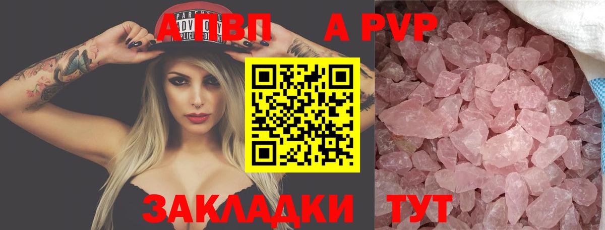 A-PVP Crystall Добрянка