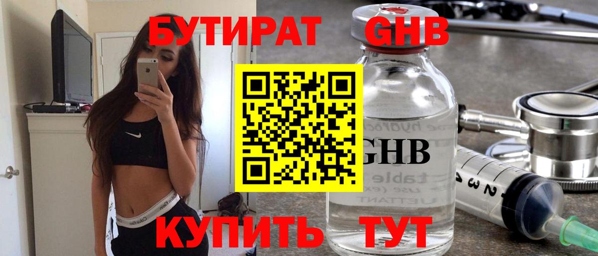 Бутират GHB Добрянка