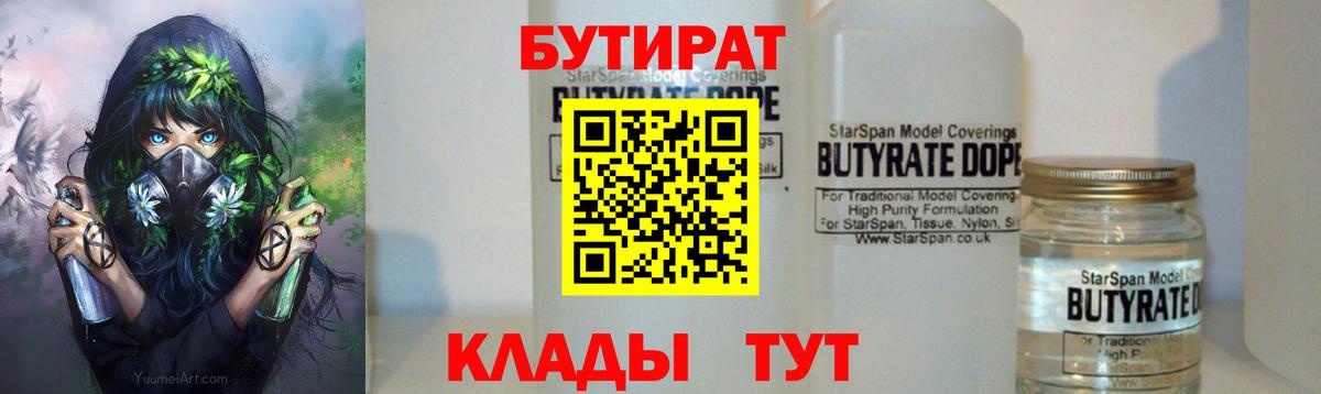 Добрянка  БУТИРАТ Butirat  Вход с VPN 