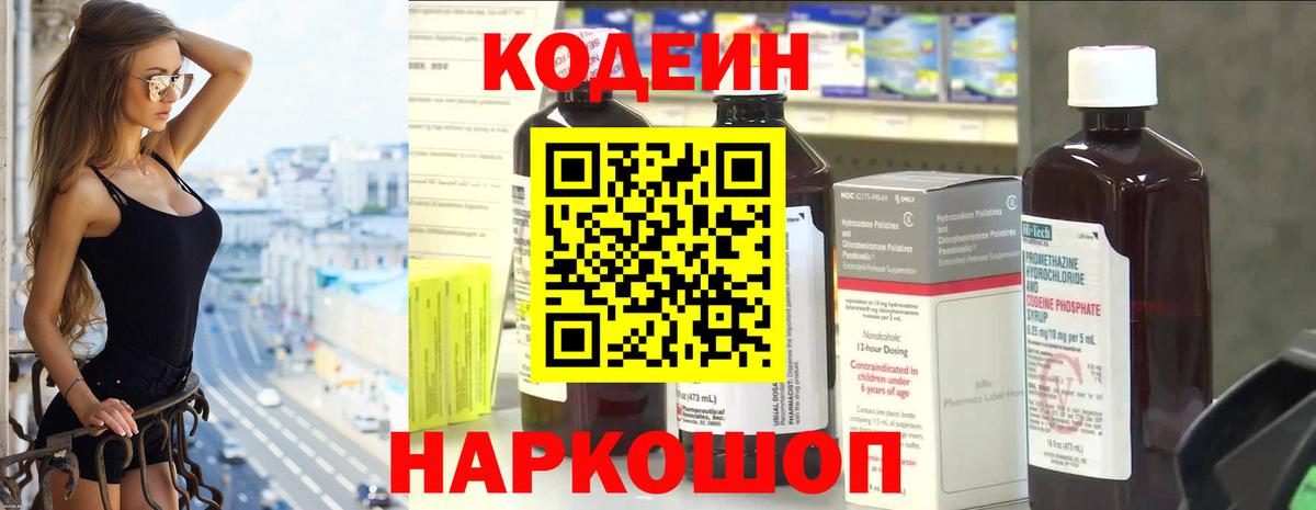 Добрянка  Codein Purple Drank  Вход с VPN 