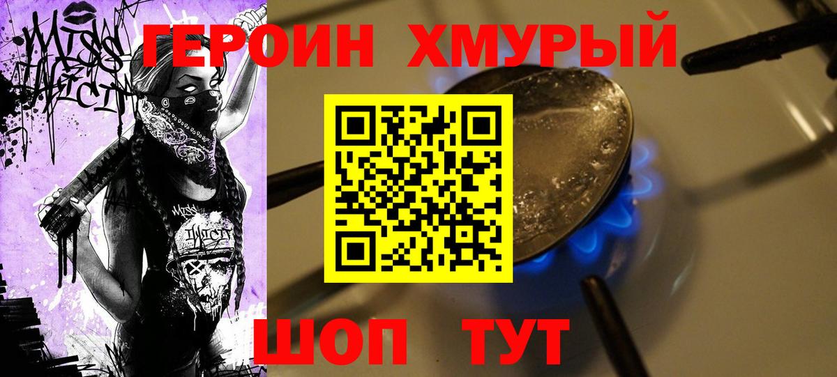 Добрянка  Героин герыч  Вход с VPN 