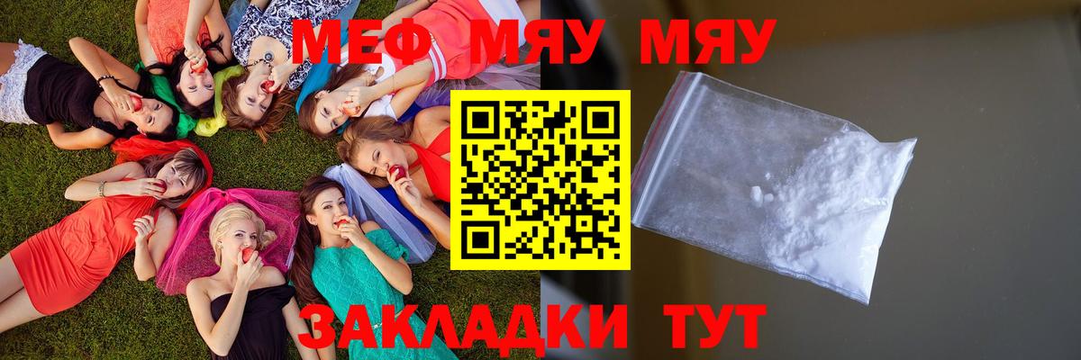 МЕФ  Вход с VPN  Добрянка  Меф мяу мяу 