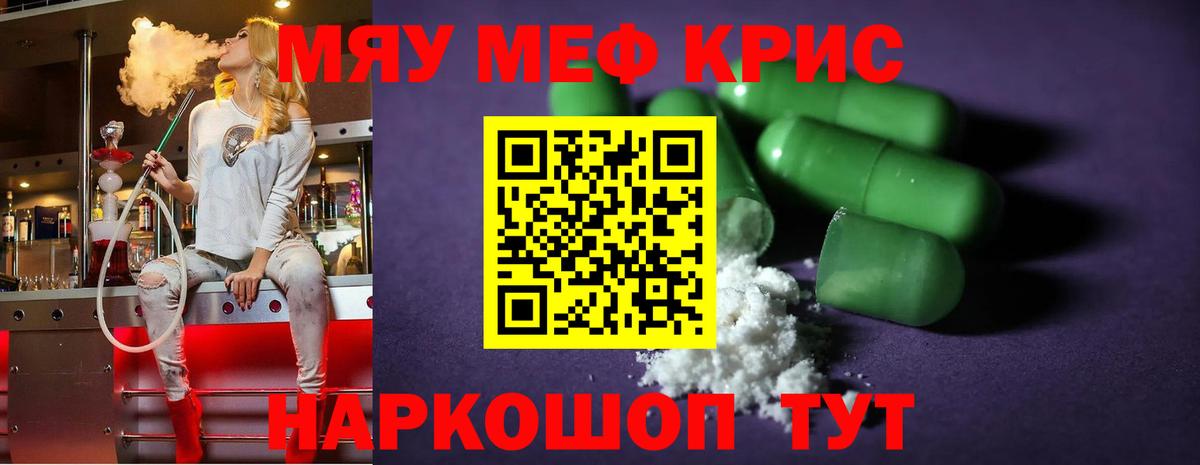 Мефедрон кристаллы Добрянка