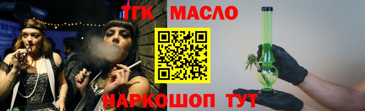 ТГК THC oil  Вход с VPN  Добрянка 